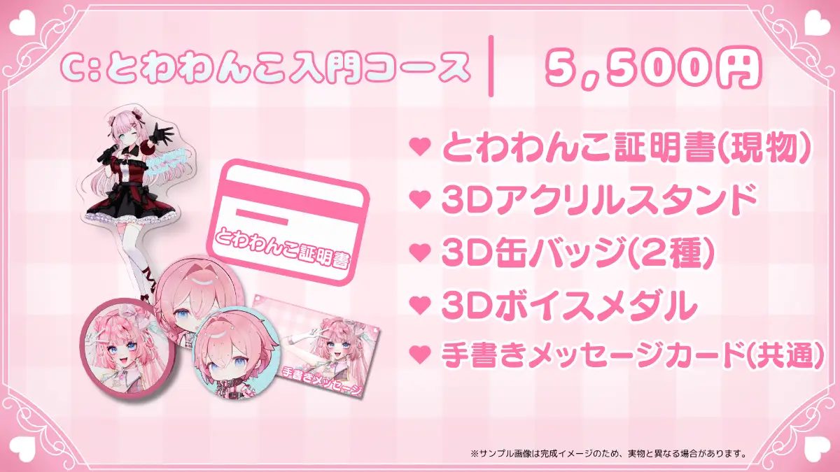 C:とわわんこ入門コース