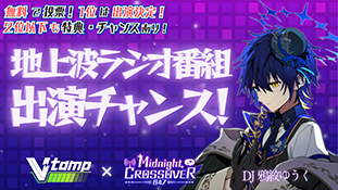 地上波ラジオ番組出演チャンス