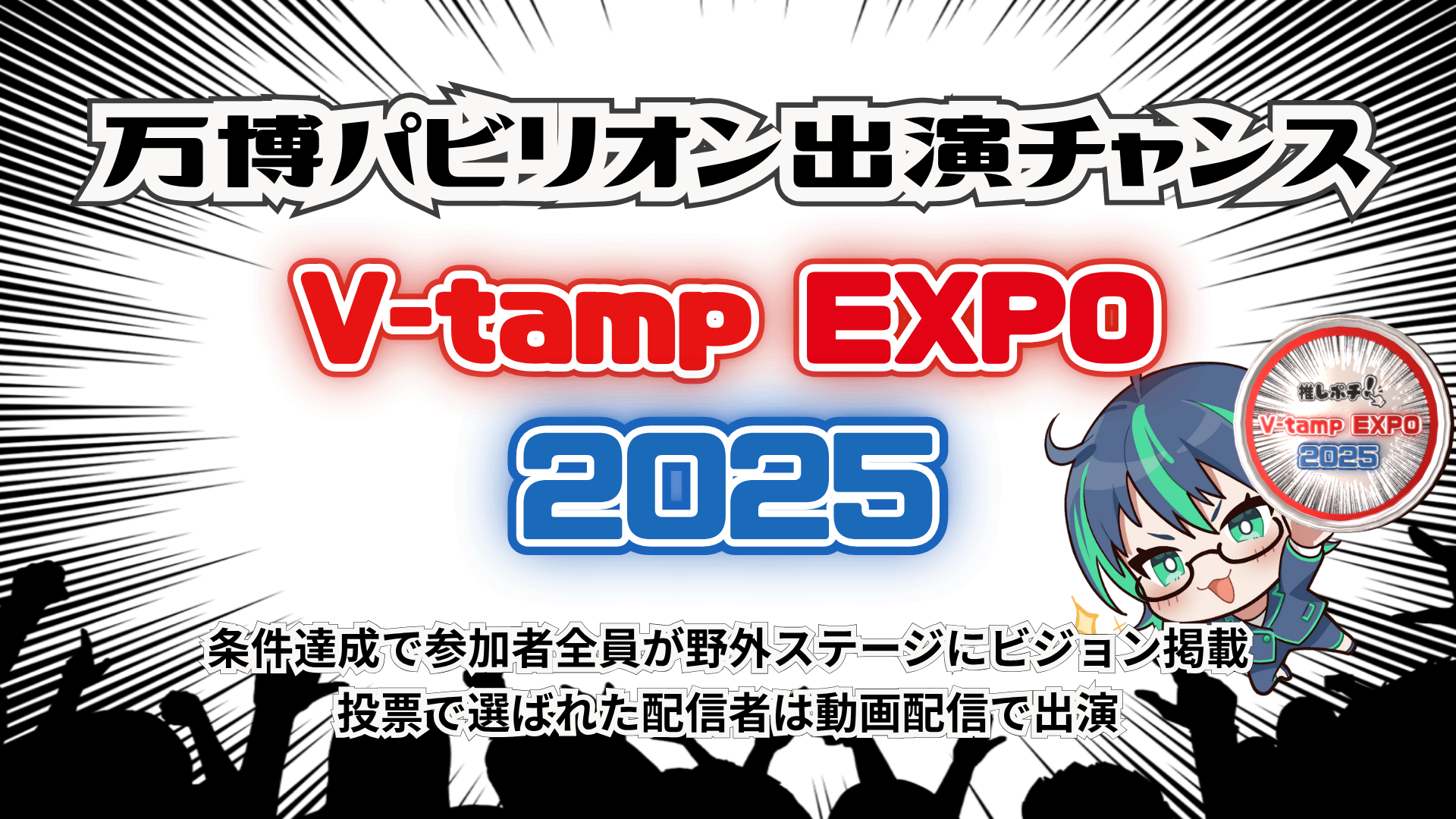 大阪・関西万博の野外イベントにVTuberキャスティング