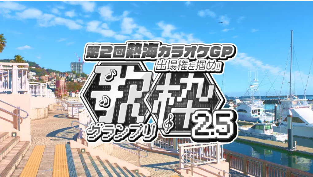 熱海カラオケグランプリにVTuberが出場
