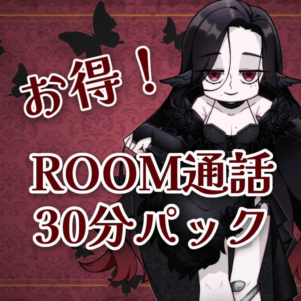 通話30分パック