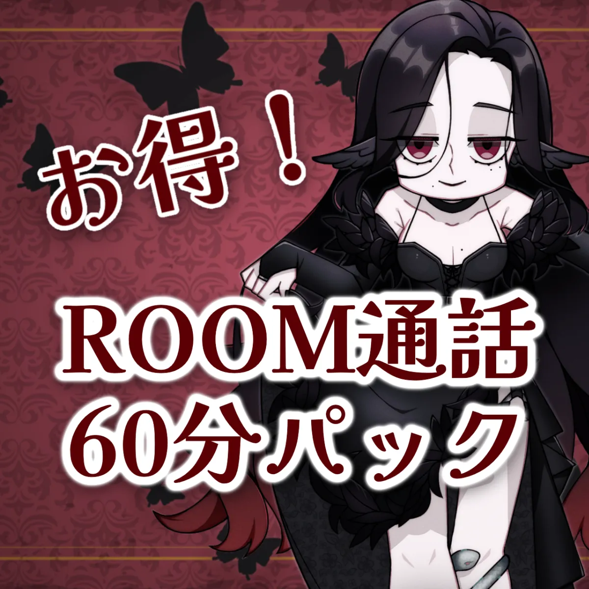 通話60分パック