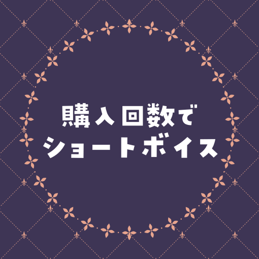 ショートボイス『うー清楚！』の画像