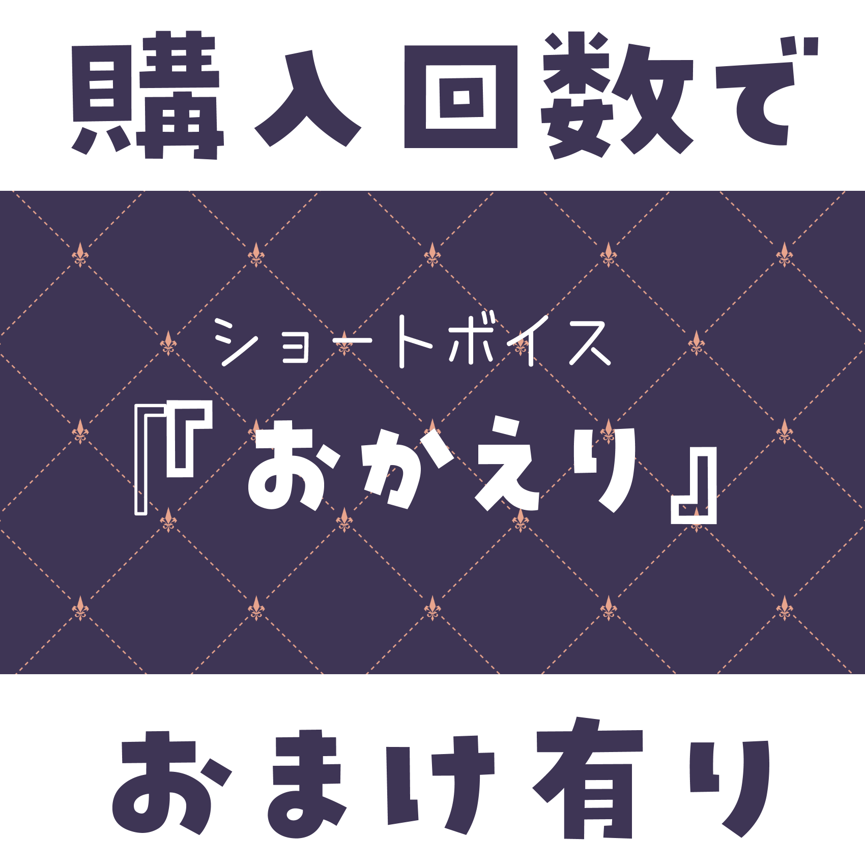 ショートボイス『 おかえり 』の画像