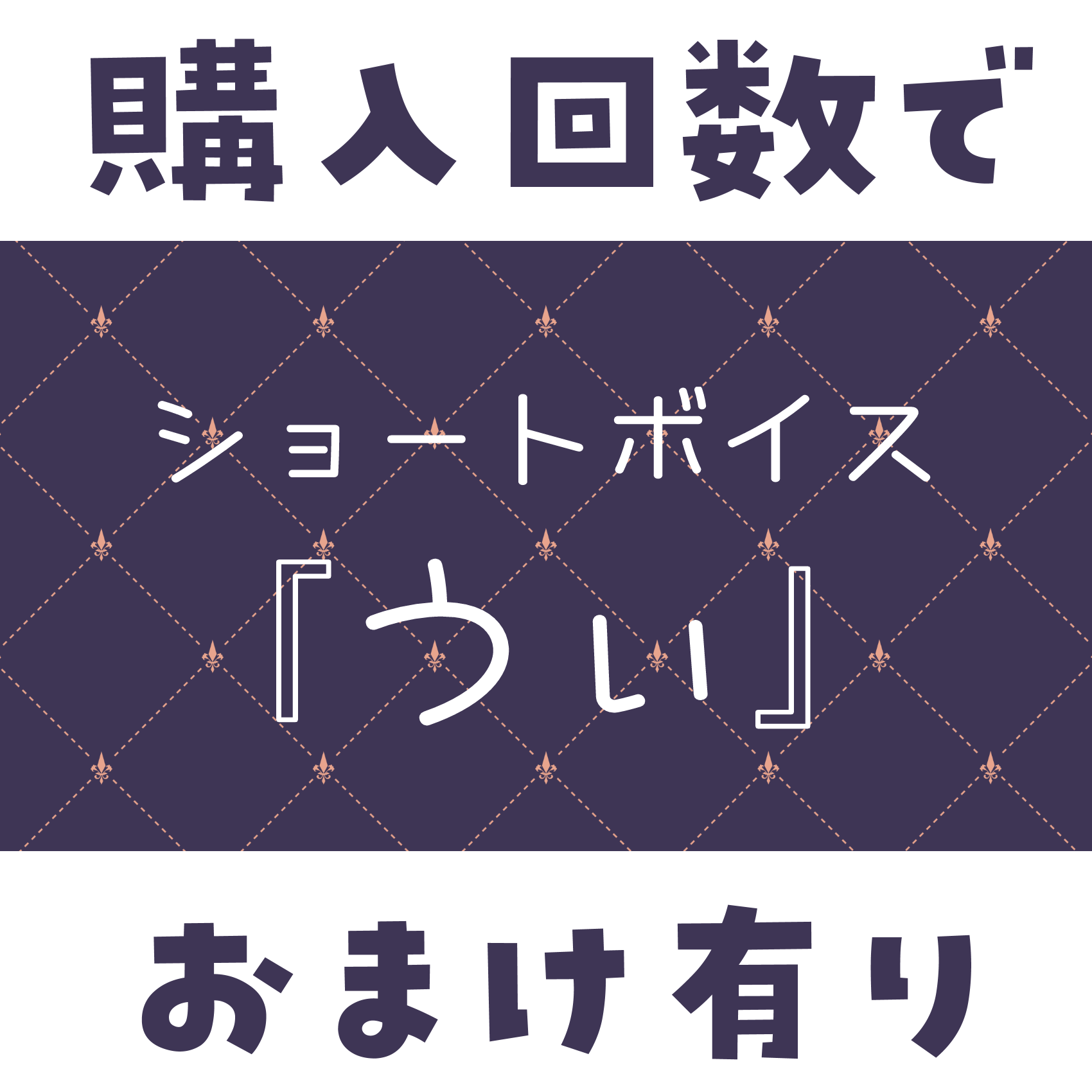 ショートボイス『うぃ』の画像