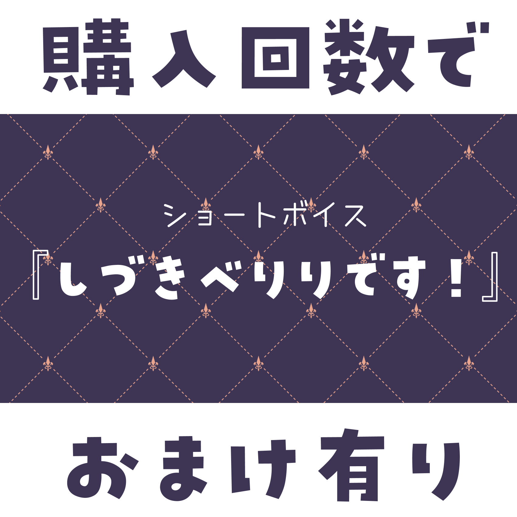 ショートボイス『 しづきべりりです！ 』の画像
