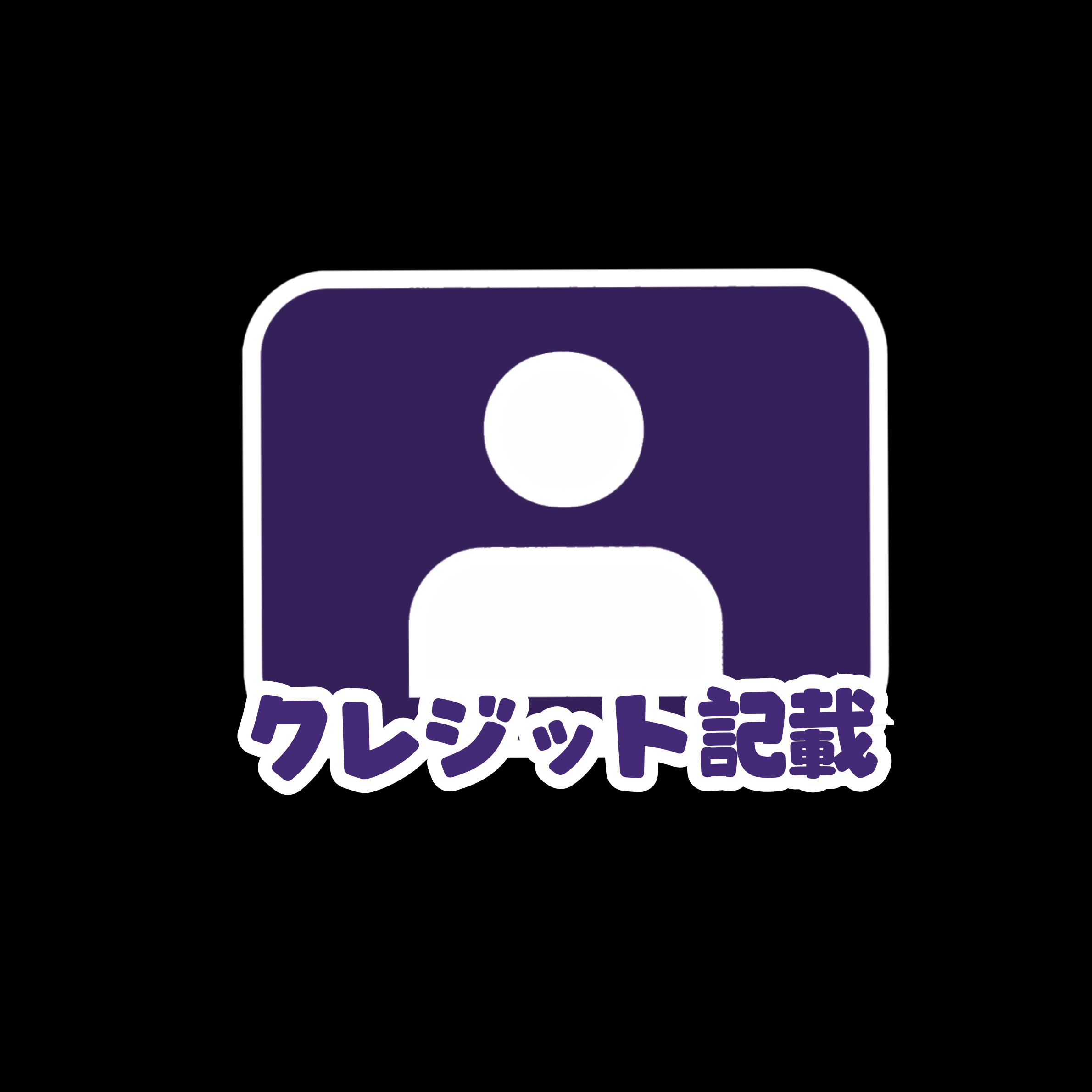 クレジット記載の画像