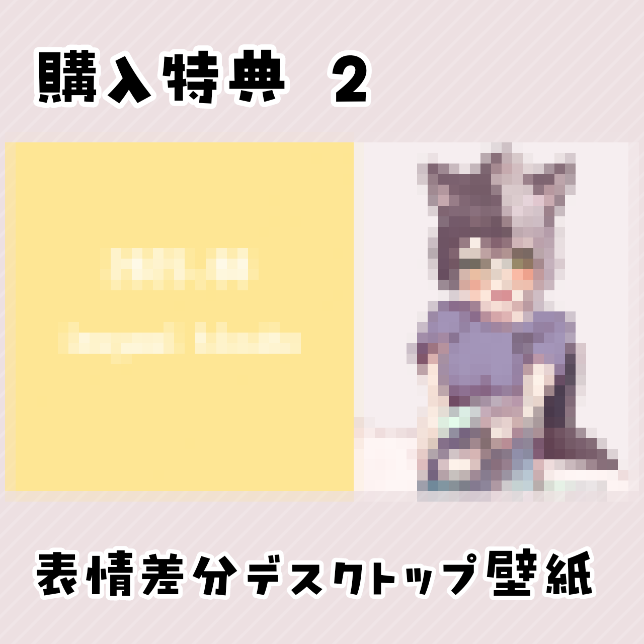 購入者限定表情差分デスクトップ壁紙の画像