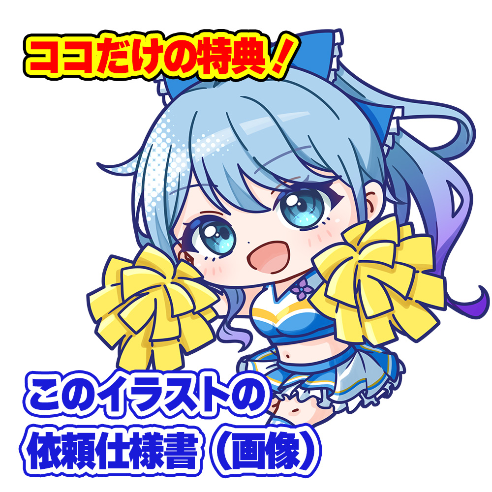 るりほ様 チアガールミニキャライラスト 依頼仕様書画像
