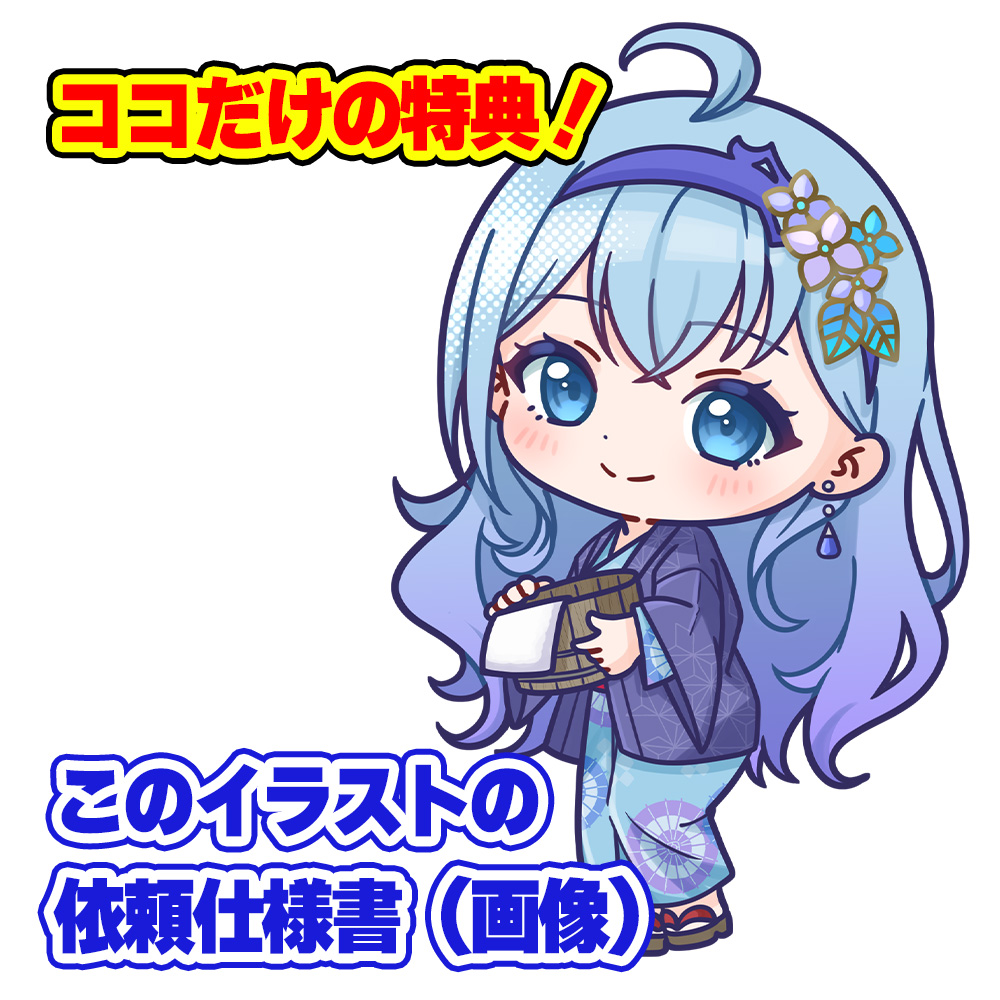 るりほ様 温泉浴衣ミニキャライラスト 依頼仕様書画像