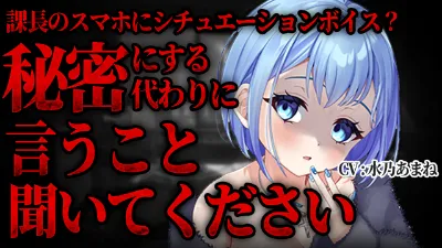 【先行公開】シチュボ・見なかったことにする代わりに（部下シチュボ）の画像