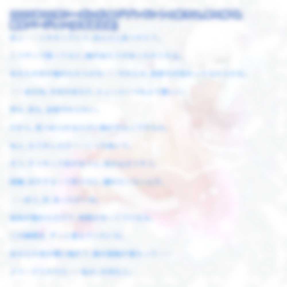 日本語シナリオ(親密版)の画像