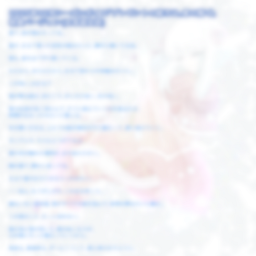 日本語シナリオ(特典版)の画像