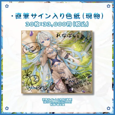 直筆サイン入り色紙（現物）の画像