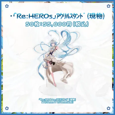 「Re:HEROs」アクリルスタンド(現物)の画像