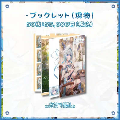 ブックレット（現物）の画像