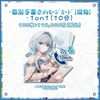 個別手書きﾒｯｾｰｼﾞｶｰﾄﾞ(現物)  / 1on1（10分）の画像