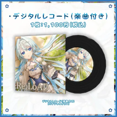 デジタルレコード（楽曲付き）の画像