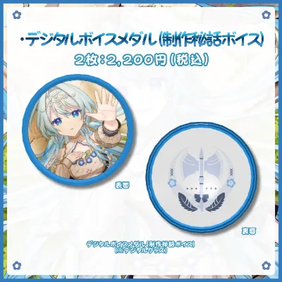 デジタルボイスメダル（制作秘話ボイス）の画像