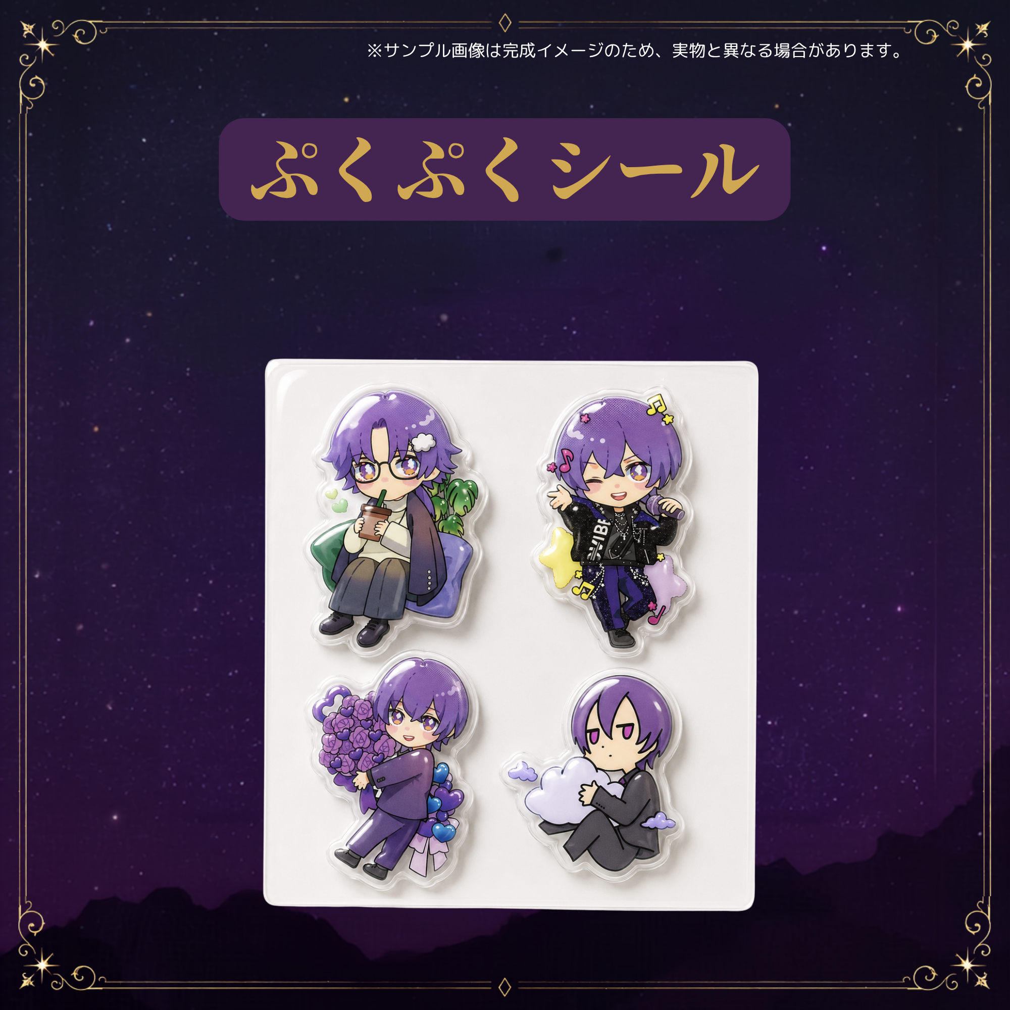 ぷくぷくシール
