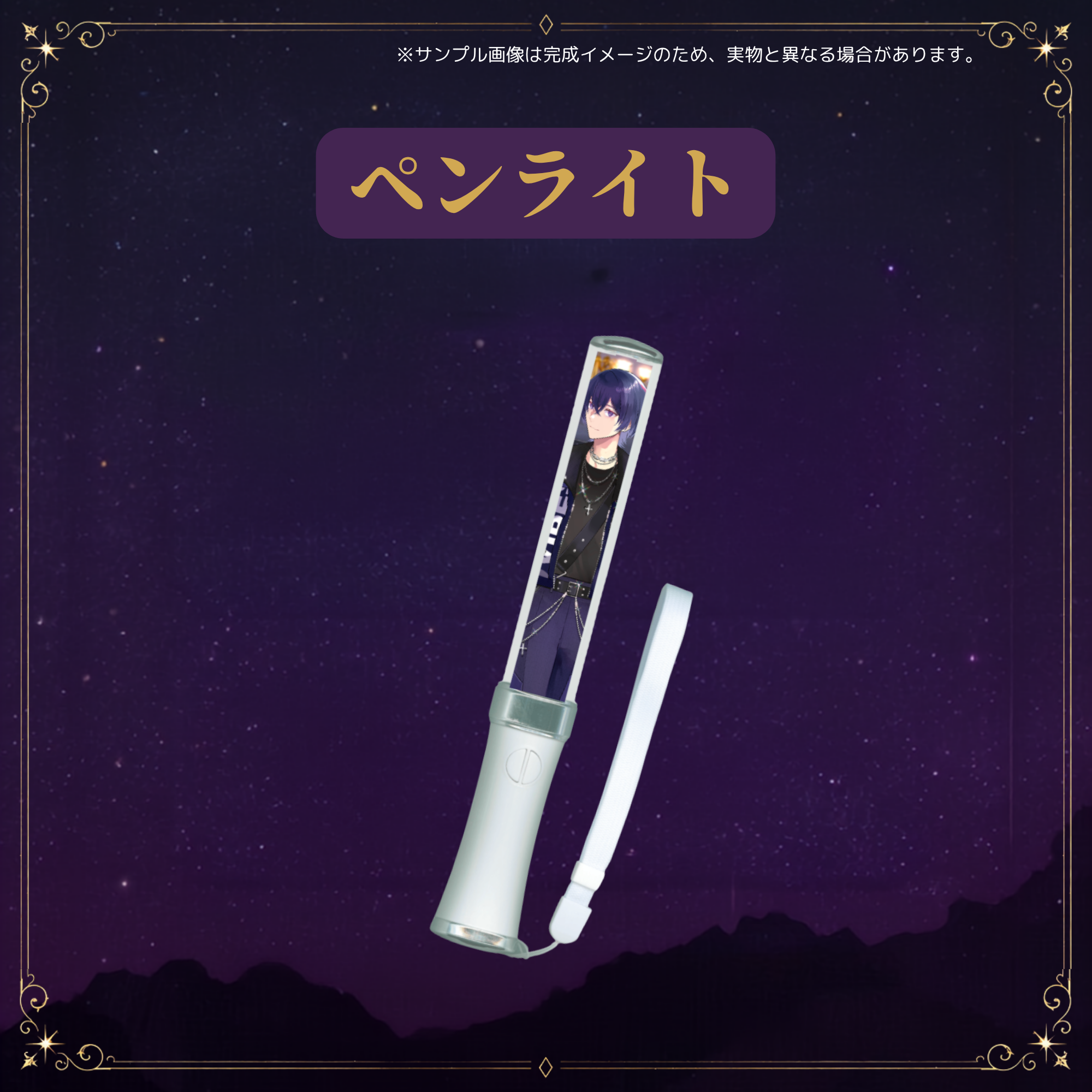 ペンライト