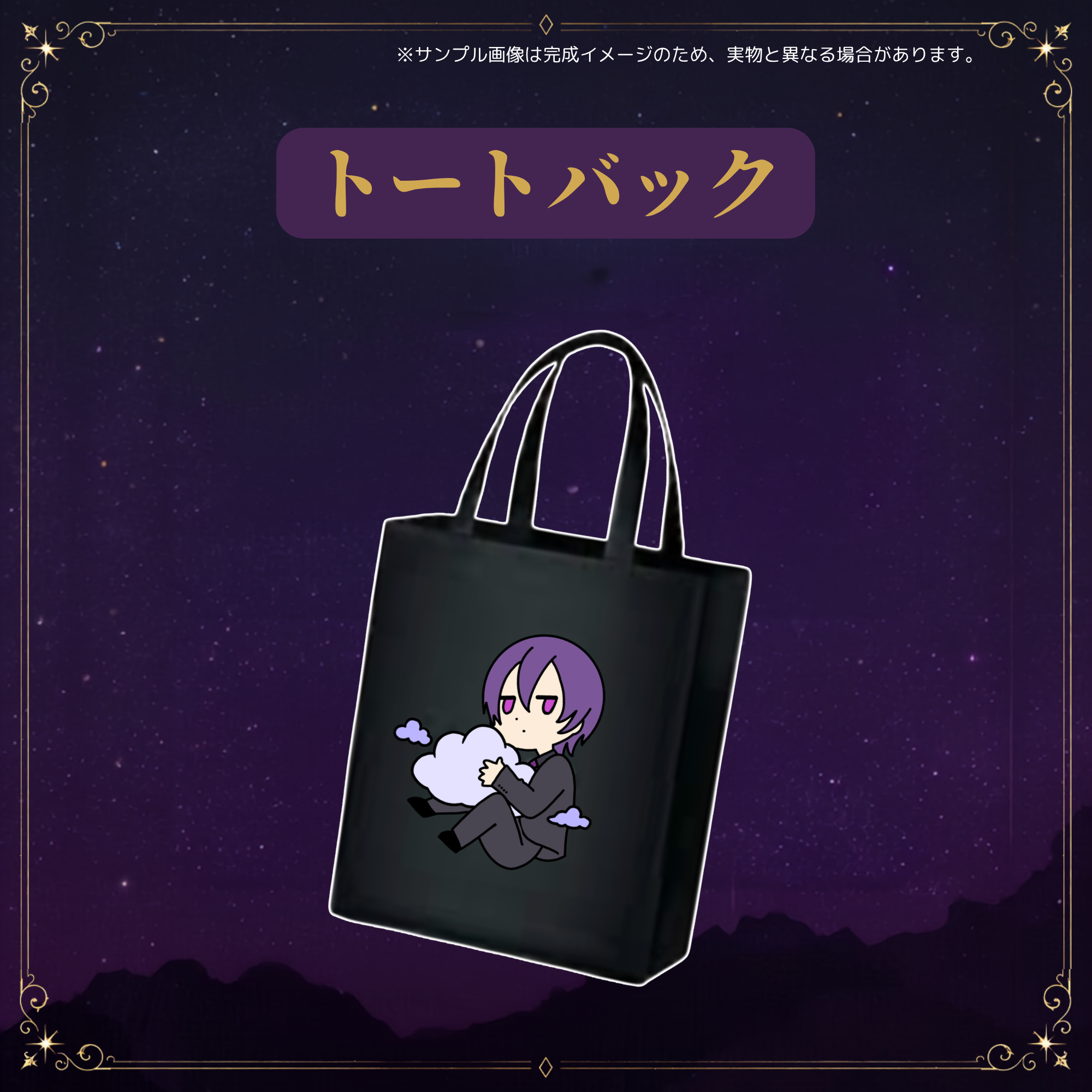 トートバック