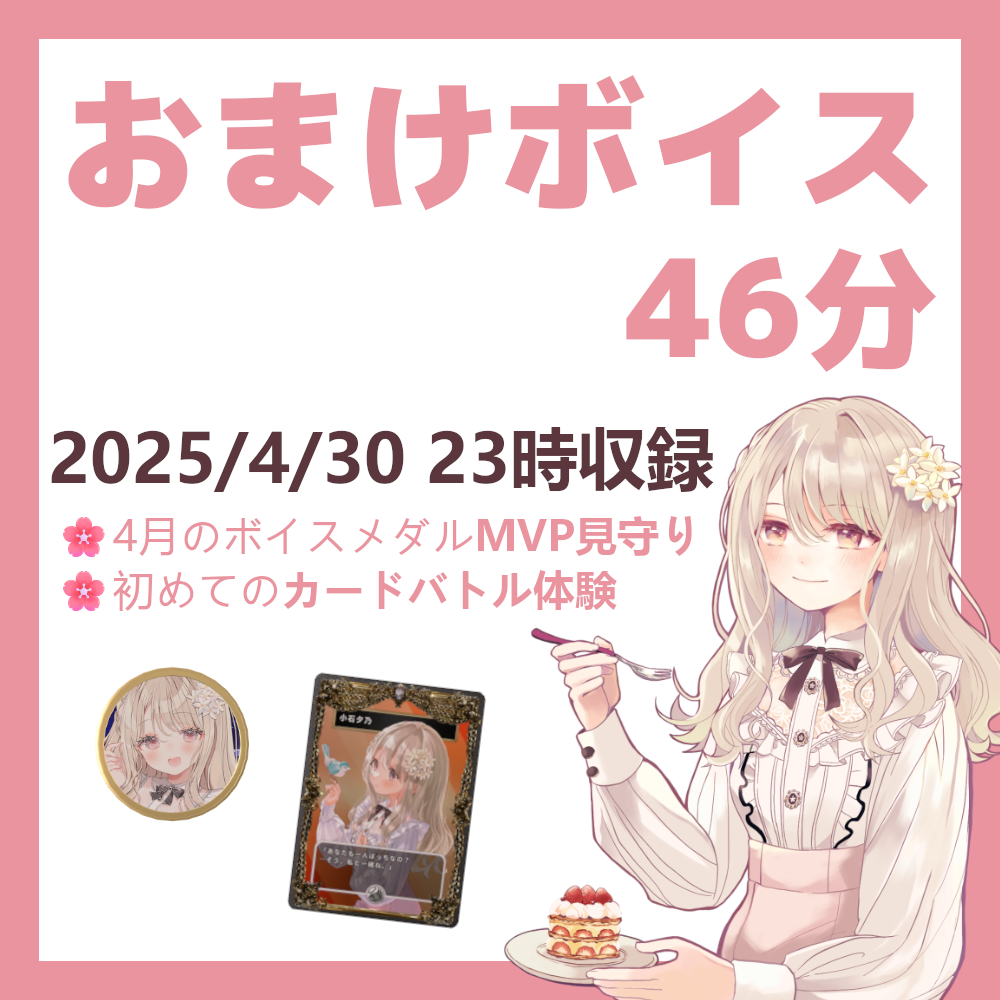 おまけボイスの画像