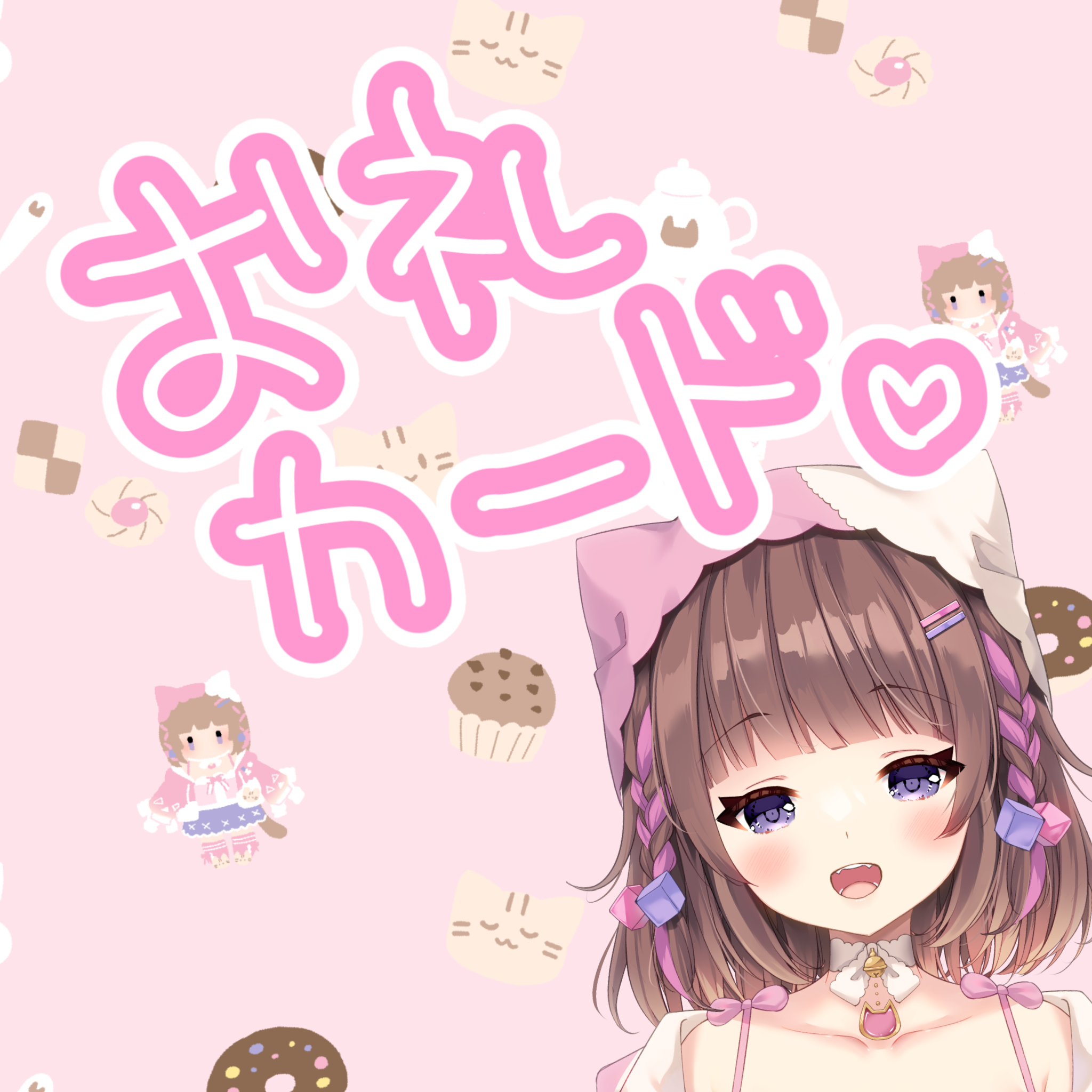 購入者限定メッセージカード♡の画像
