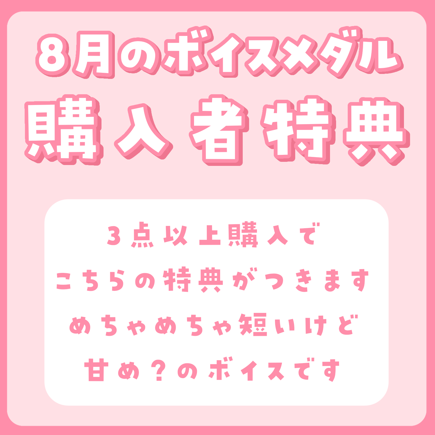 購入者特典ボイスメッセージ（超短め）の画像