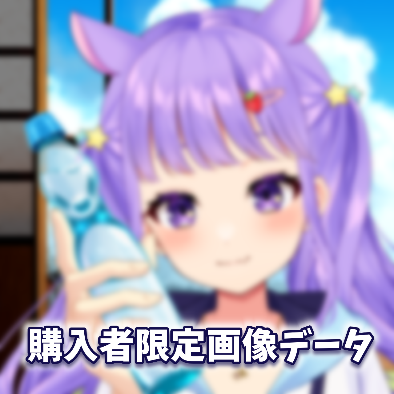 『思い出の夏』 ２話　購入者限定画像の画像