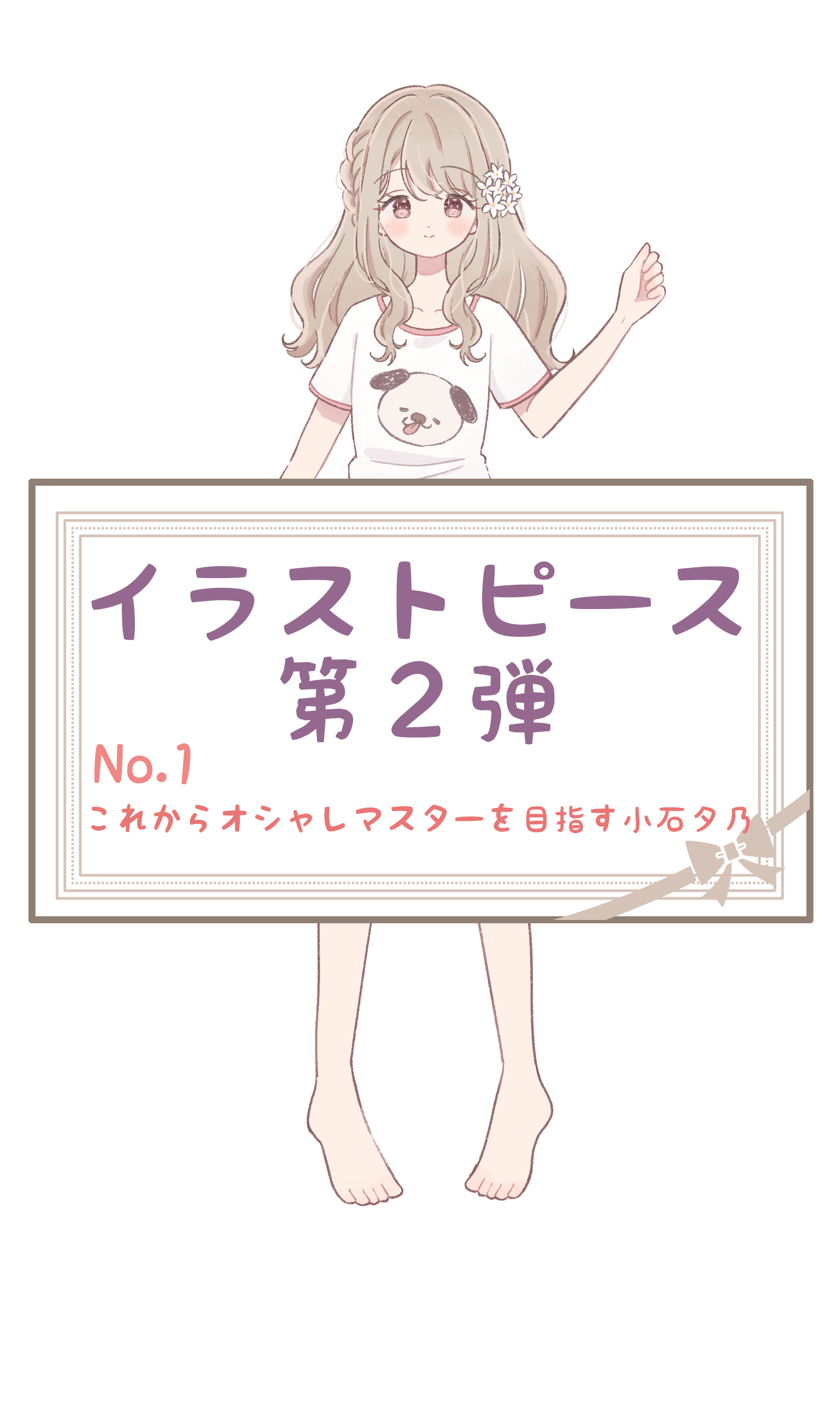 イラストピース【第二弾スタート！】の画像