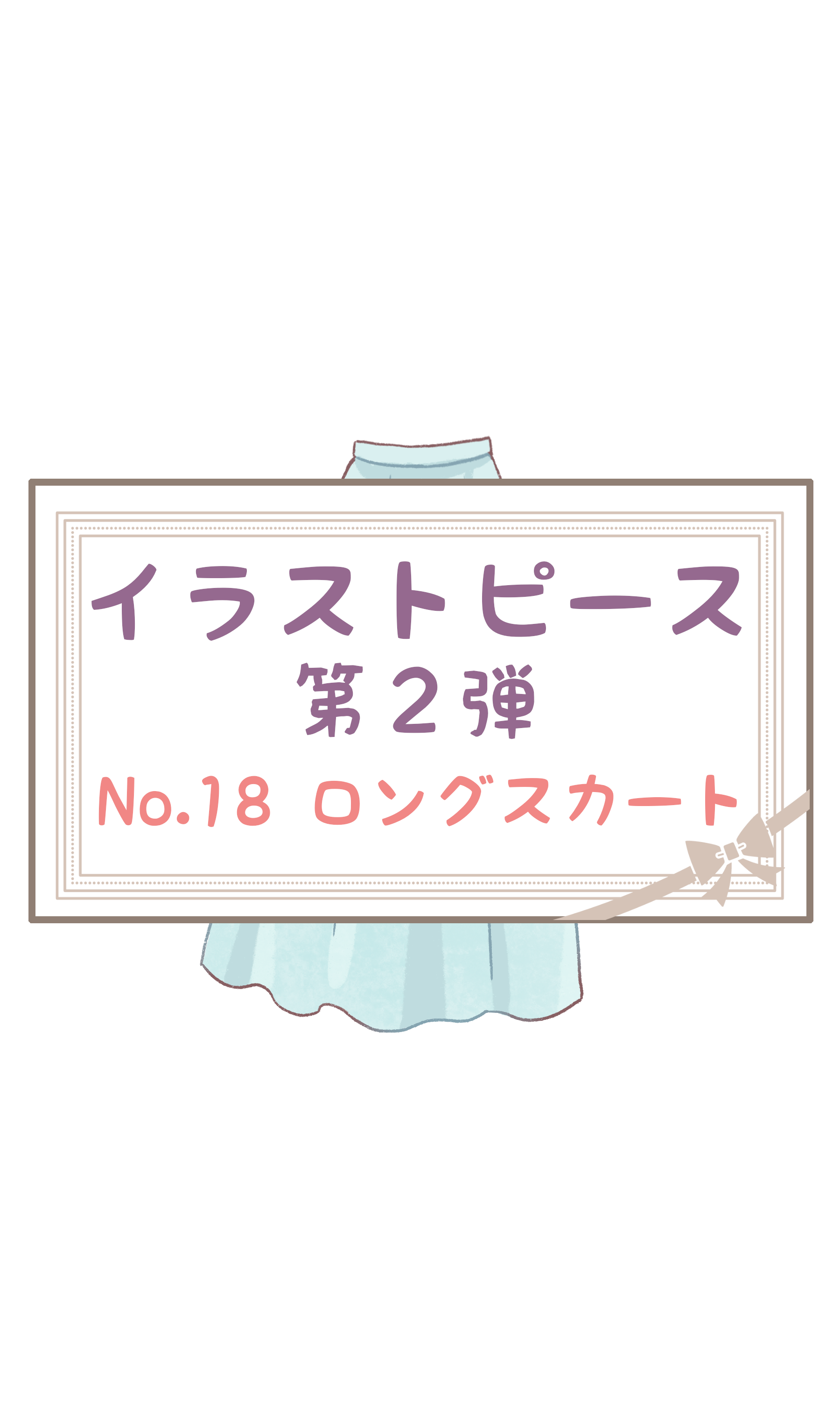 イラストピースの画像