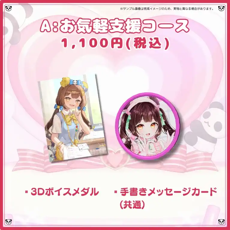 A:お気軽支援コース