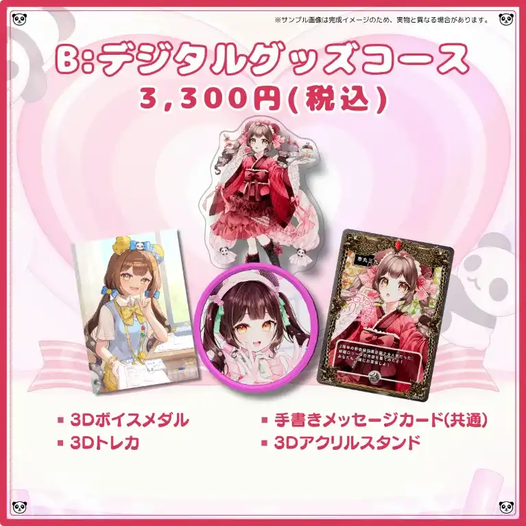 B:デジタルグッズコース