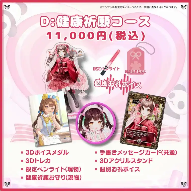 D:健康祈願コース