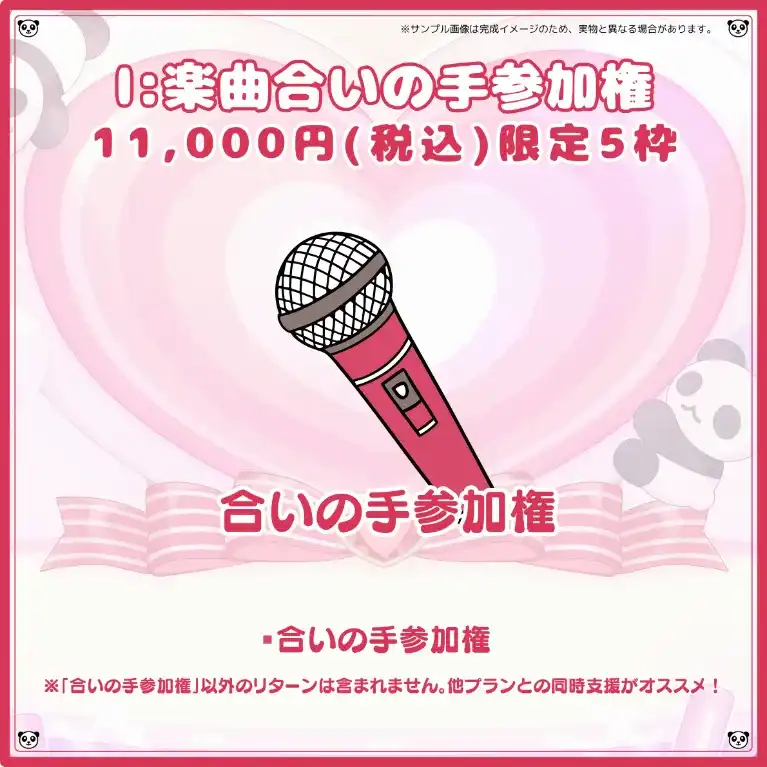 I:楽曲合いの手参加権