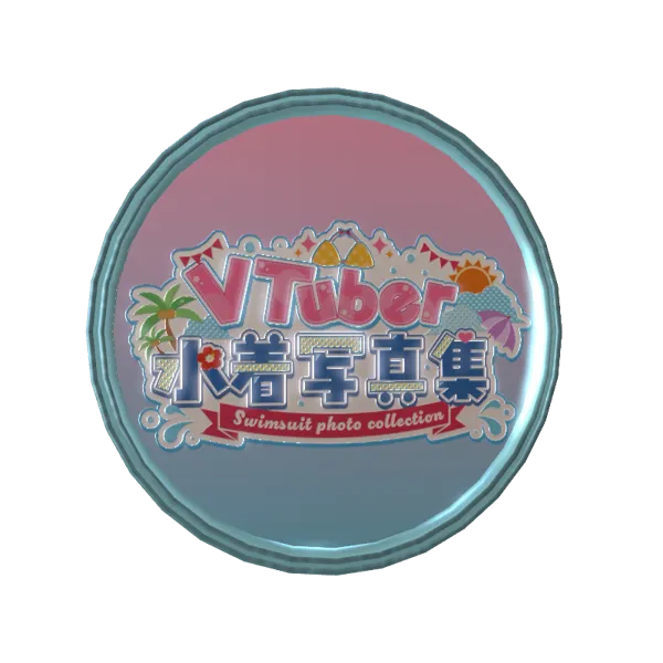 水着歌枠リレーボイスメダル(ice)