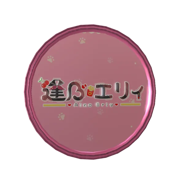 逢乃エリィ 2025バースデー記念ボイスメダル  商品画像