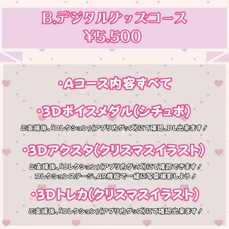 B:デジタルグッズコース【白宮るなせ】オリソン＆MV制作プロジェクト