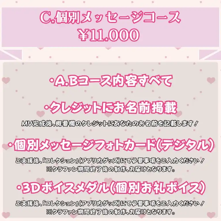 C:個別メッセージコース【白宮るなせ】オリソン＆MV制作プロジェクト