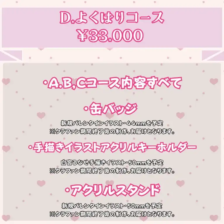 D:よくばりコース【白宮るなせ】オリソン＆MV制作プロジェクト