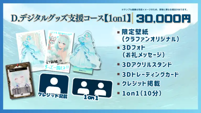 D.デジタルグッズ支援コース【1on1】
