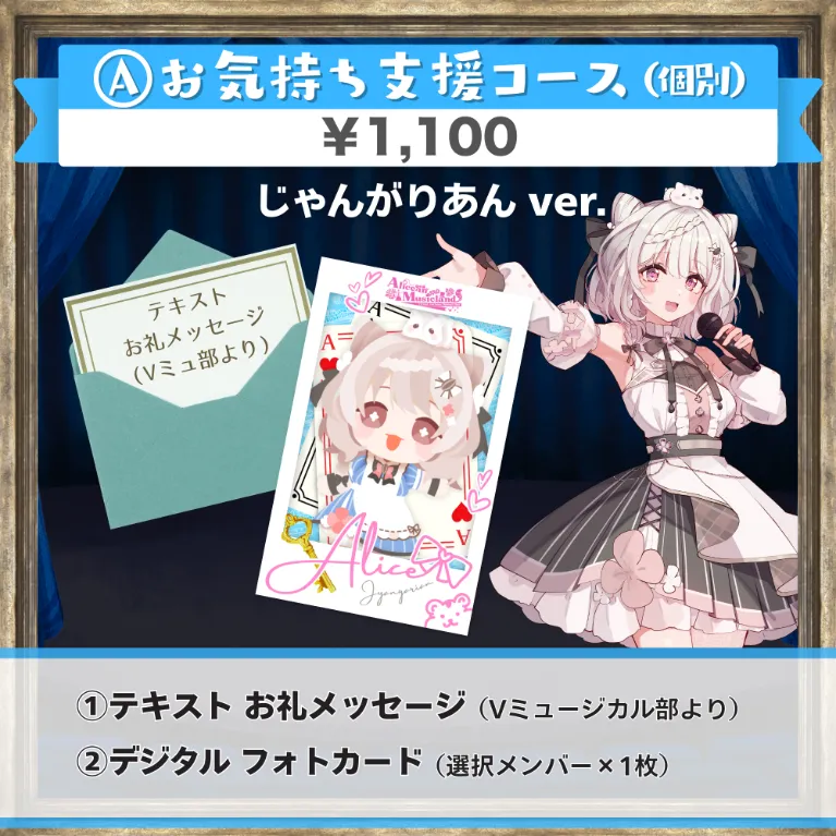 A:お気持ち支援コース(じゃんがりあんver.)