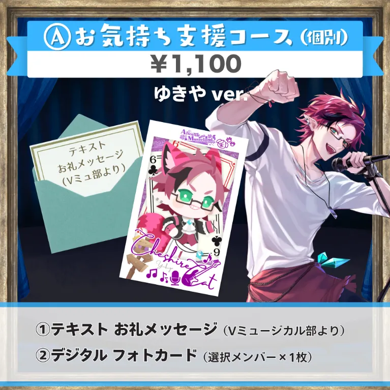 A:お気持ち支援コース(ゆきやver.)