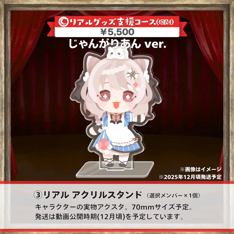 グッズの画像