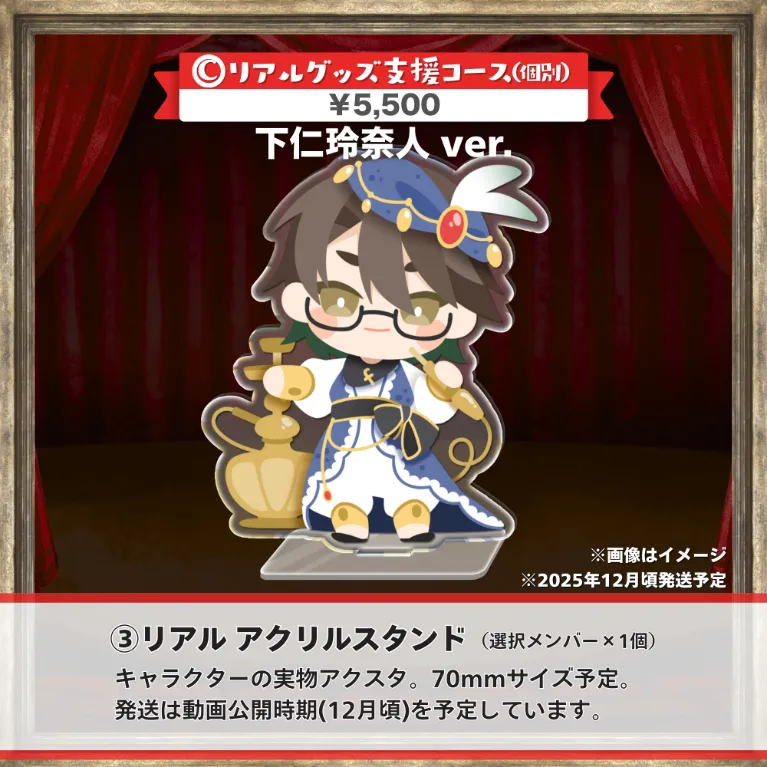 グッズの画像