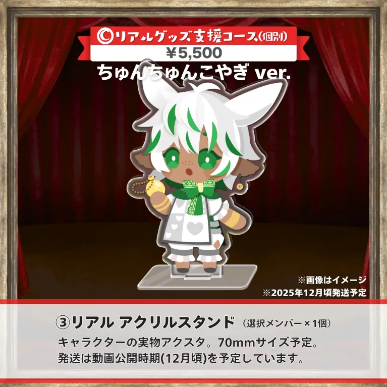 グッズの画像