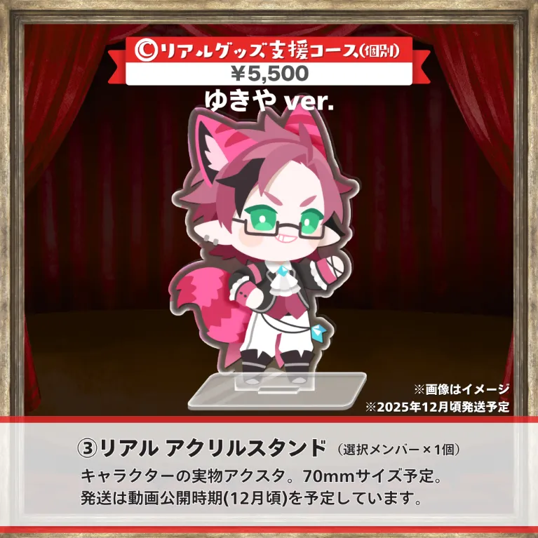 グッズの画像