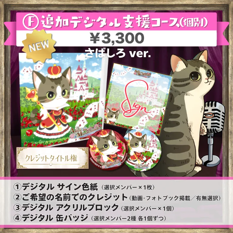 F:追加デジタル支援コース(さばしろver.)