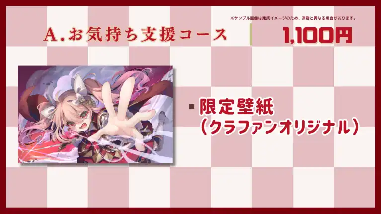A.見習い騎士コース【お気持ち支援】